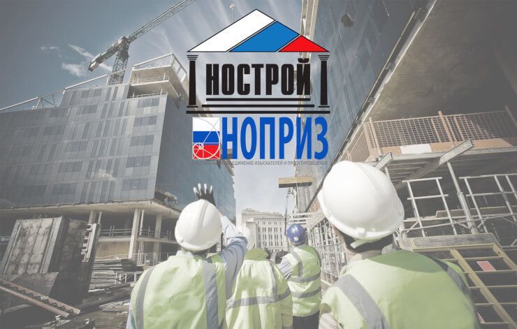 Приёмка квартиры экспертом НОСТРОЙ/НОПРИЗ